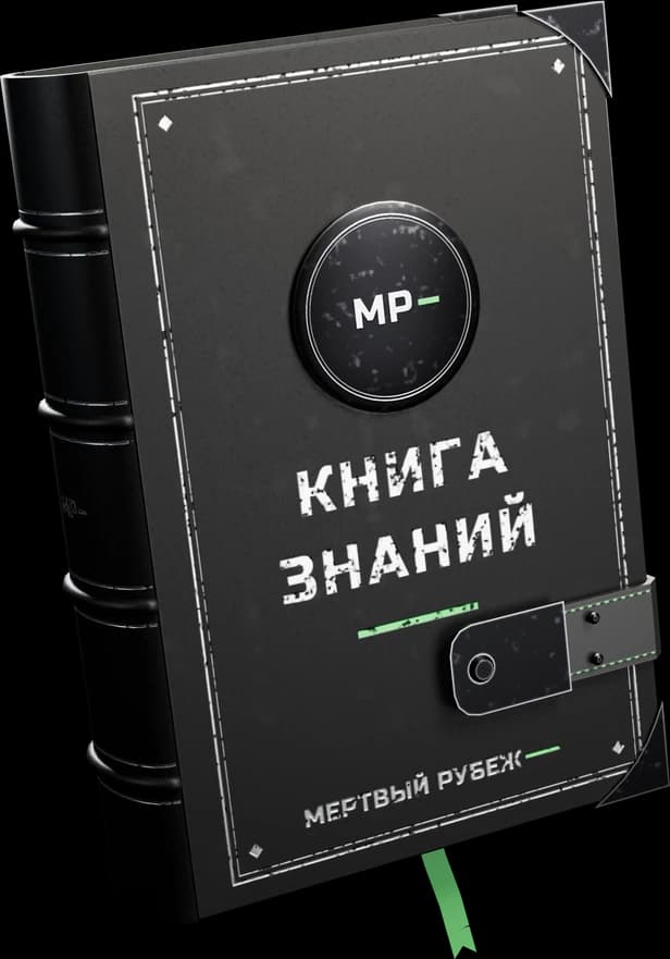 Книга знаний (все навыки)